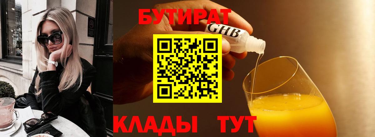 Бутират  БУТИРАТ 99%  Вход с VPN  Елабуга 