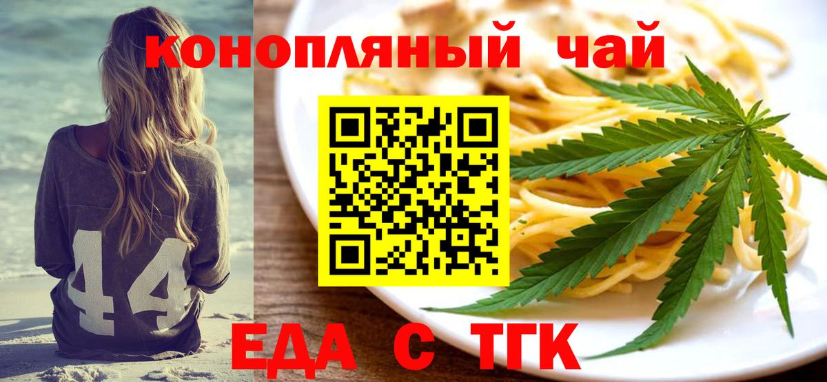 Еда ТГК конопля  Вход с VPN  Елабуга 