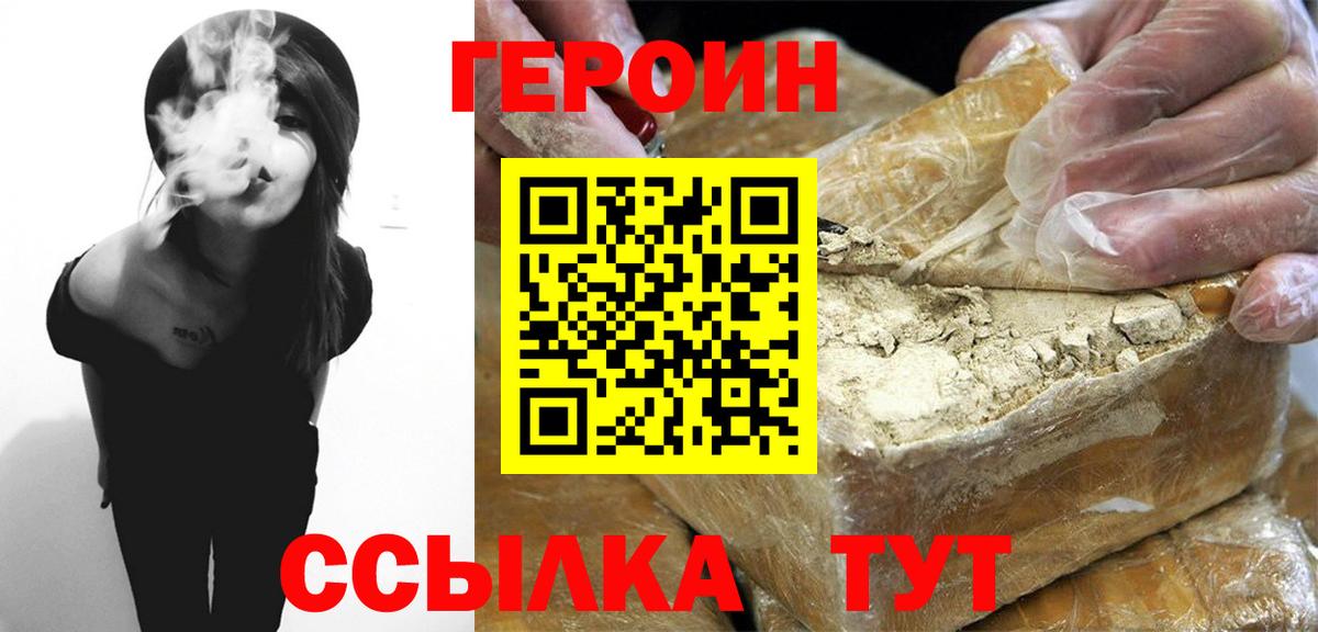 Елабуга  ГЕРОИН гречка  ГЕРОИН  Вход с VPN 